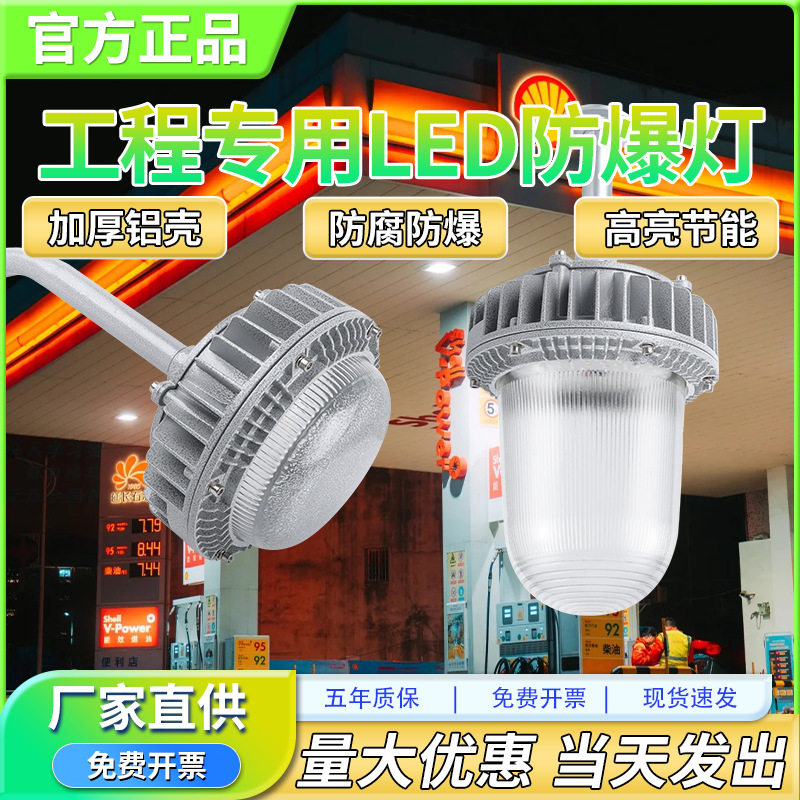 国标LED防爆灯隔爆防腐加油站