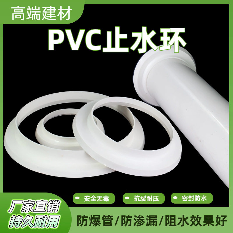 PVC防漏止水环110排水管件