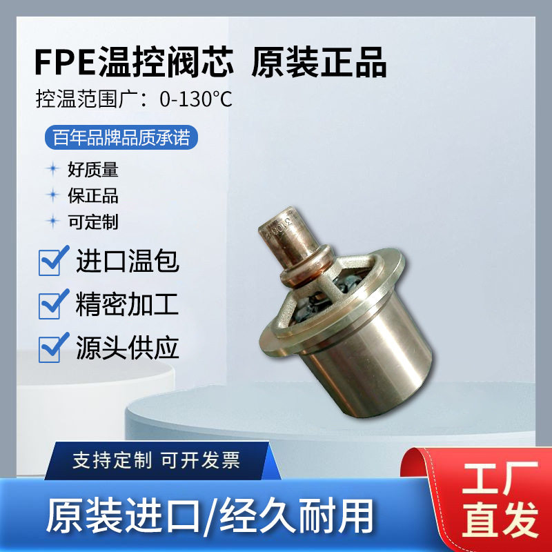 瓦锡兰Wartsila节温器6720139
