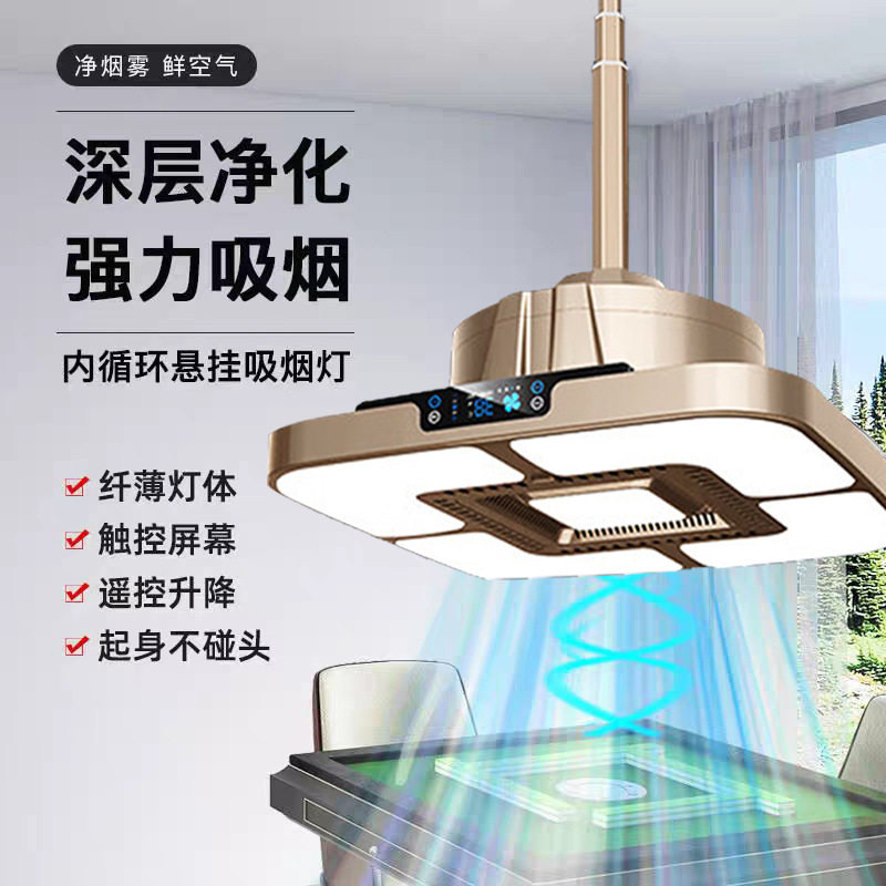 麻将馆棋牌室球厅排烟净化灯