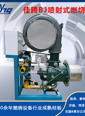 佳腾JATE工业烘干 BJ喷射式燃烧器 20万大卡 废气加热处理 燃烧机