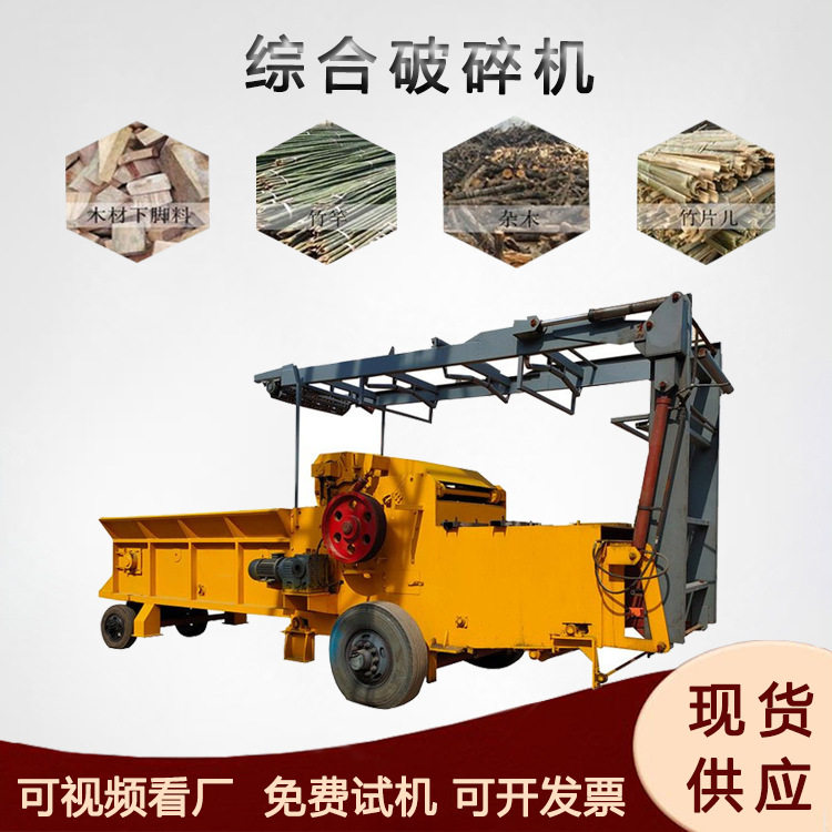 木板原木综合破碎机树根树枝木材粉碎机废旧家具打碎机