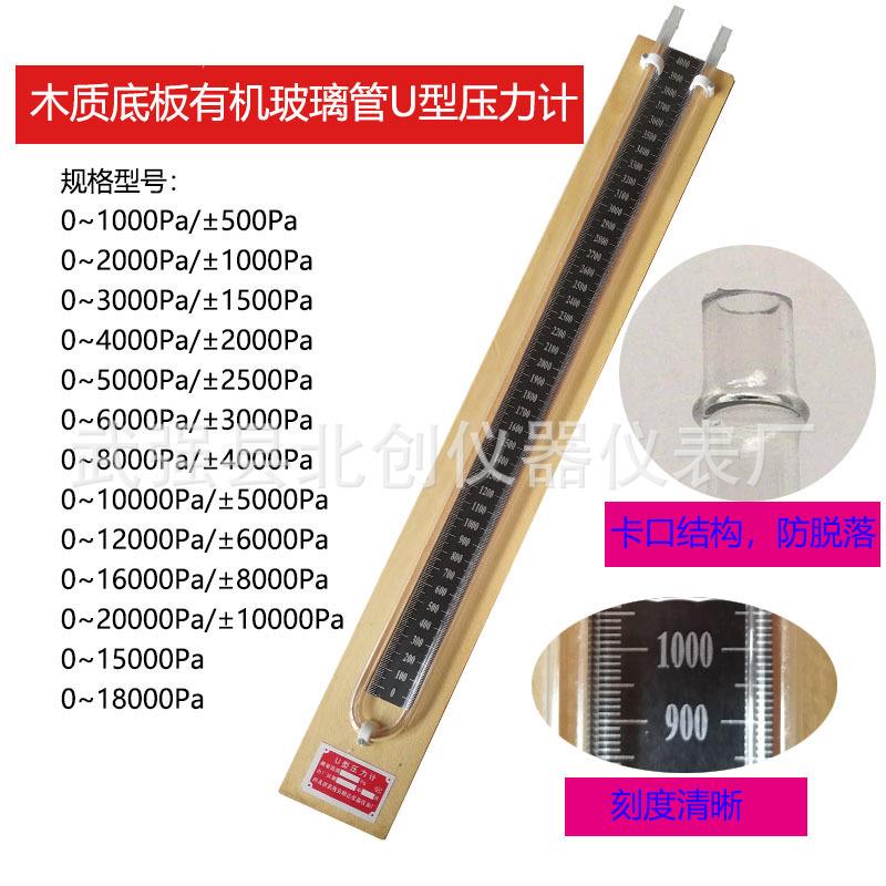 木质底板0~20000/±10000Pa有机玻璃U型然气用压差计压差表压力计