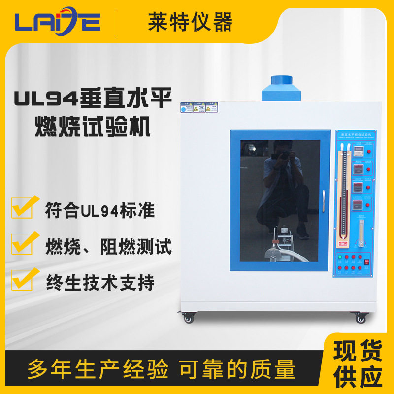 UL94塑料灼热丝燃烧试验机