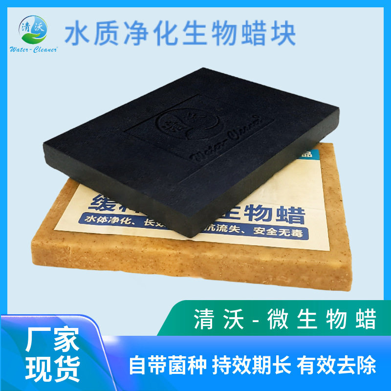 水质净化微生物缓释蜡河湖鱼塘水处理专用周期长持续释放菌长效