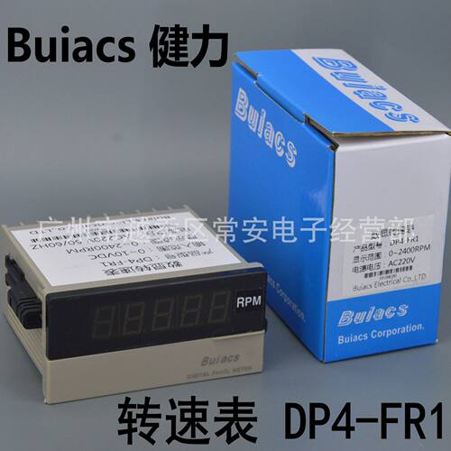 Buiacs 中山健力 变频器专用转速表 DP4-FR1 四位半
