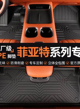 适用于菲亚特菲翔致悦专车专用环保无异味防水全包围tpe汽车脚垫