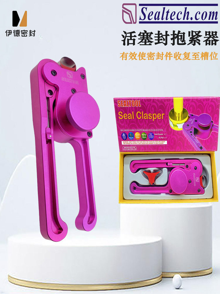 司达行sealtool密封件抱紧器聚四氟乙烯活塞主油封收紧安装工具