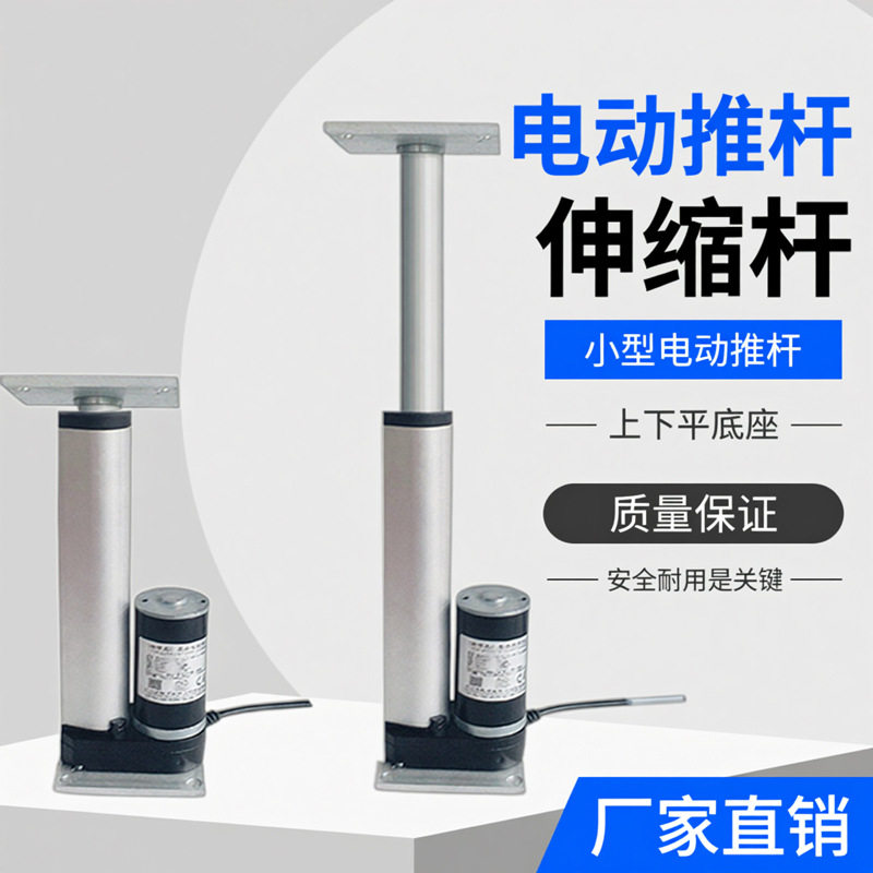 大推力电动推杆24V12直流往复电缸微型推杆电机伸缩杆液压升降器