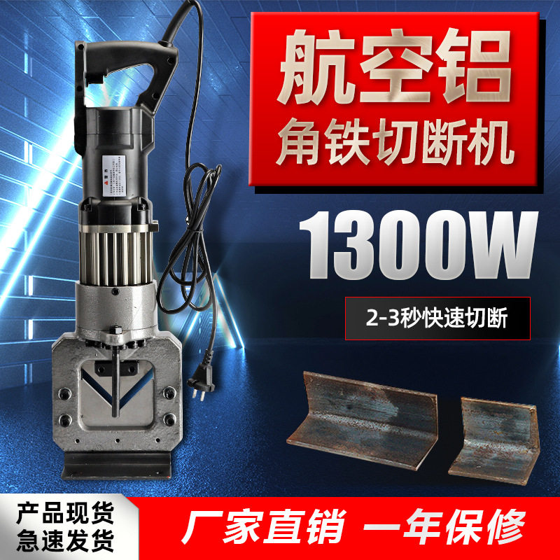 电动便携液压角钢切断机JC-63