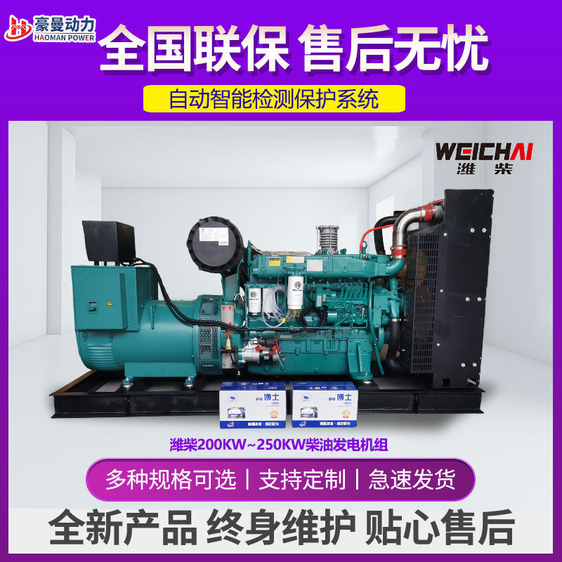 200KW柴油发电机组三相电380V50HZ静音箱全自动250千瓦柴油发电机