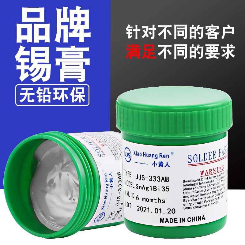 无铅中温环保助焊锡膏500g