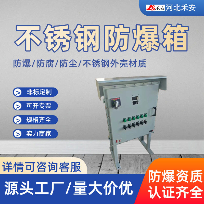 不锈钢防爆配电箱配电柜空箱控制箱端子箱检修箱防腐防尘防爆