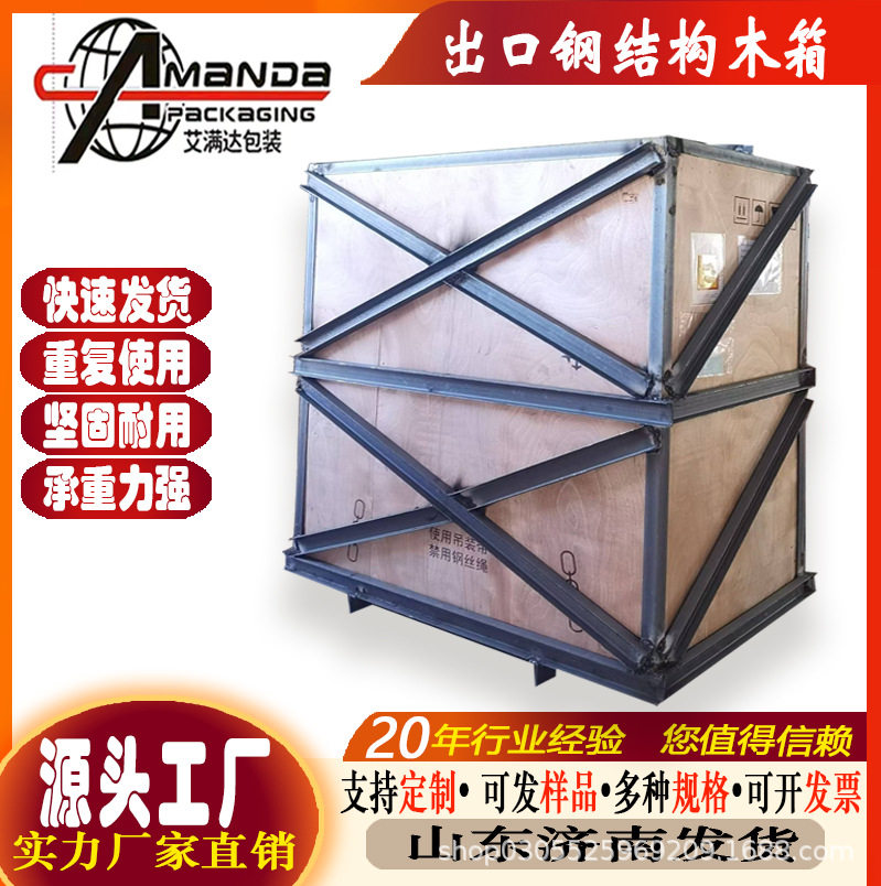 海运物流重型出口钢结构铁木箱工厂提供方案及打包服务