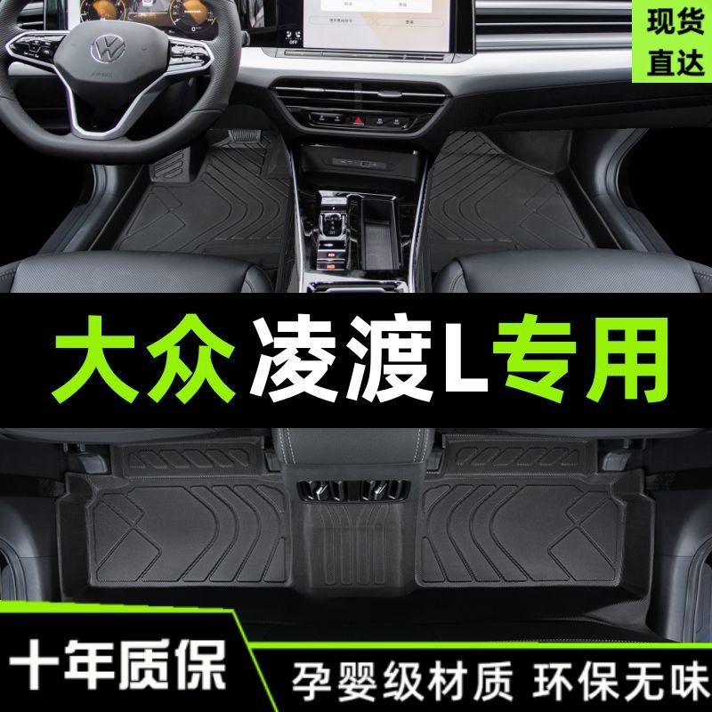 大众凌渡/凌渡L原厂TPE脚垫