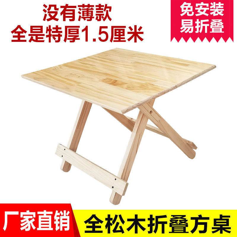 松木实木便携式折叠桌餐桌家用烧烤小桌子吃饭摆摊方桌租房学习桌