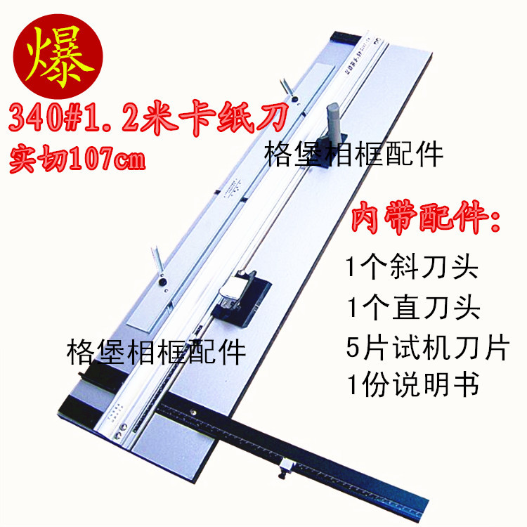 格堡相框1.2米卡纸刀/1.07卡纸机送刀头/十字绣卡纸刀/45度斜刀头