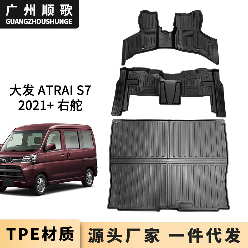 TPE脚垫适用于大发Daihatsu Atrai S7阿特雷右舵汽车脚垫后备箱垫