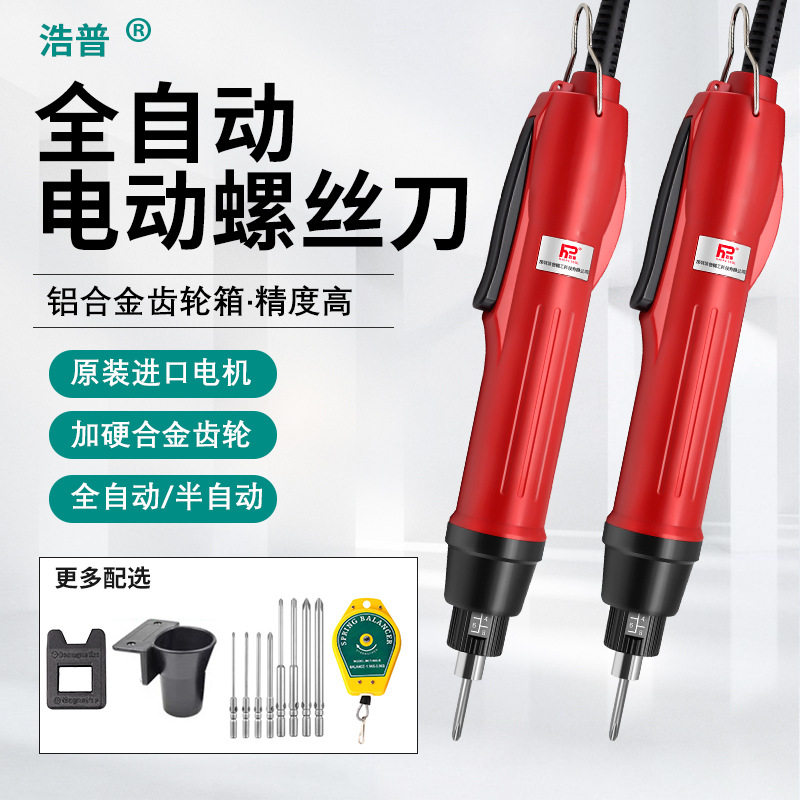 浩普电动螺丝刀220V自动停