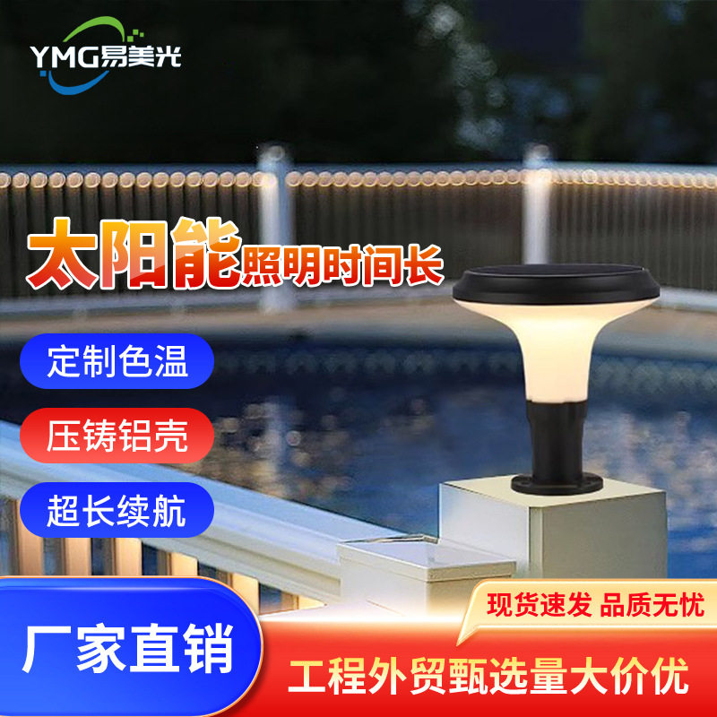 太阳能市电两用防水别墅柱头灯