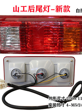 装载机配件铲车 山工652B 652D后尾灯 24V 长27厘米宽12厘米