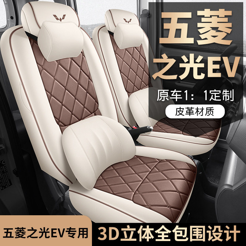 2025款五菱之光EV座椅套全包新能源四季皮革五座坐垫专用汽车座套