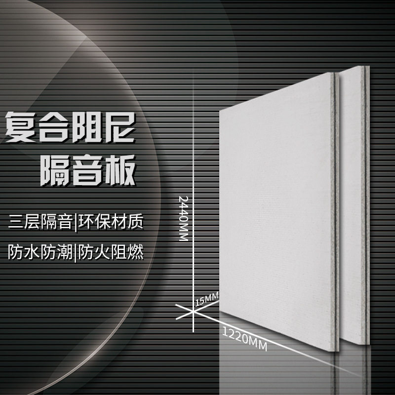 阻尼玻镁隔音板吊顶墙体