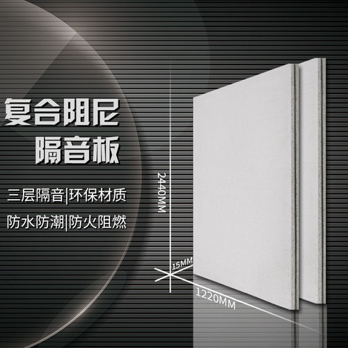 阻尼玻镁隔音板吊顶墙体