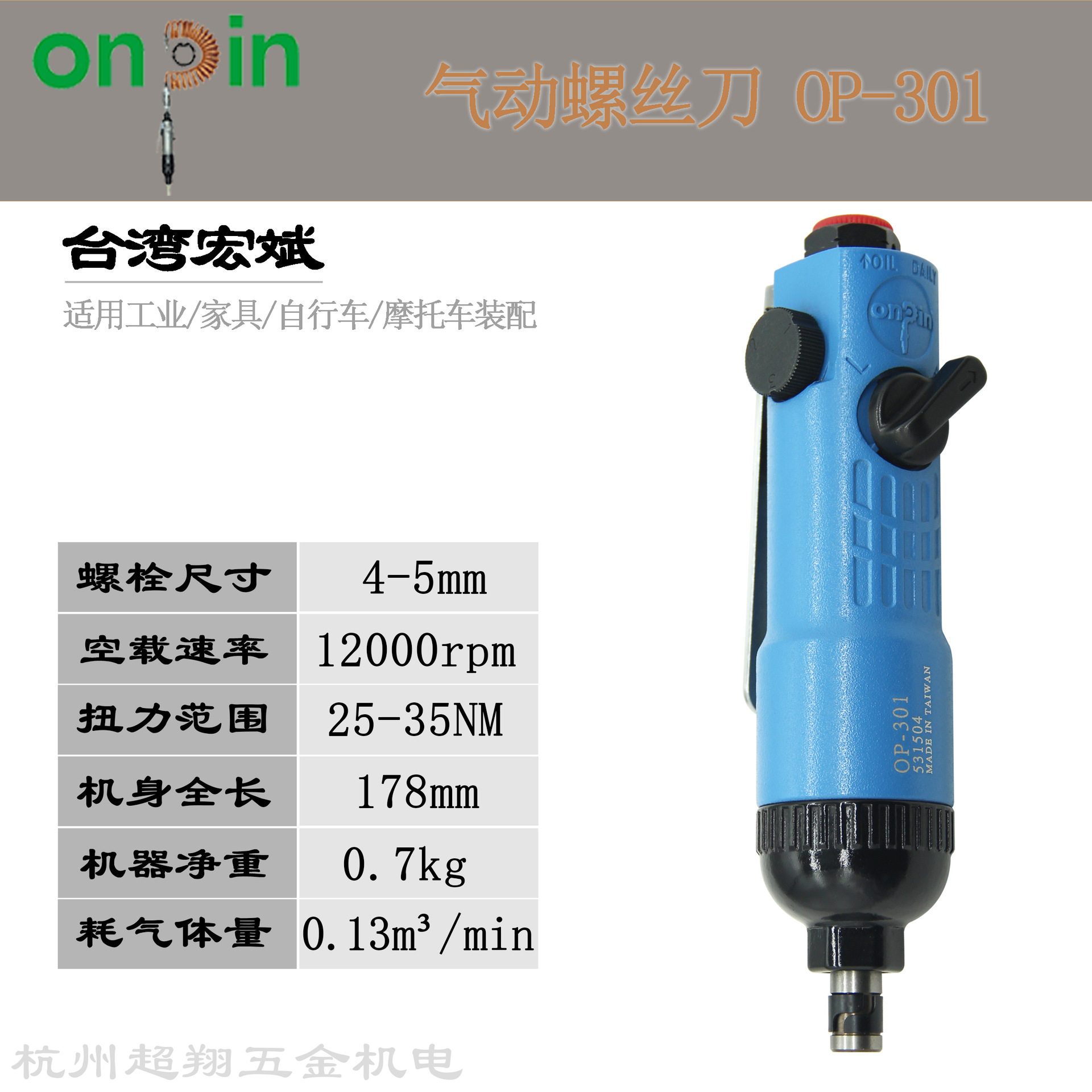 宏斌OP-301气动螺丝刀台