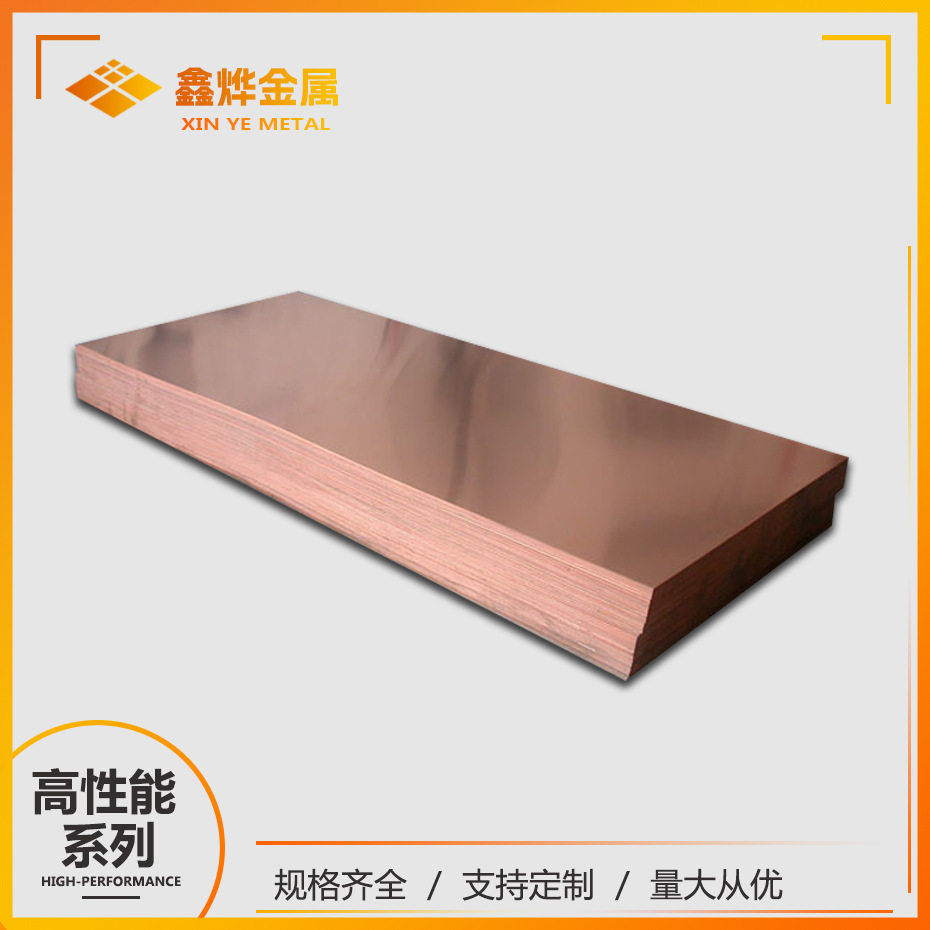 上海鑫烨 碲铜板 碲铜排 C14500铜碲合金 易切削 导电导热性好