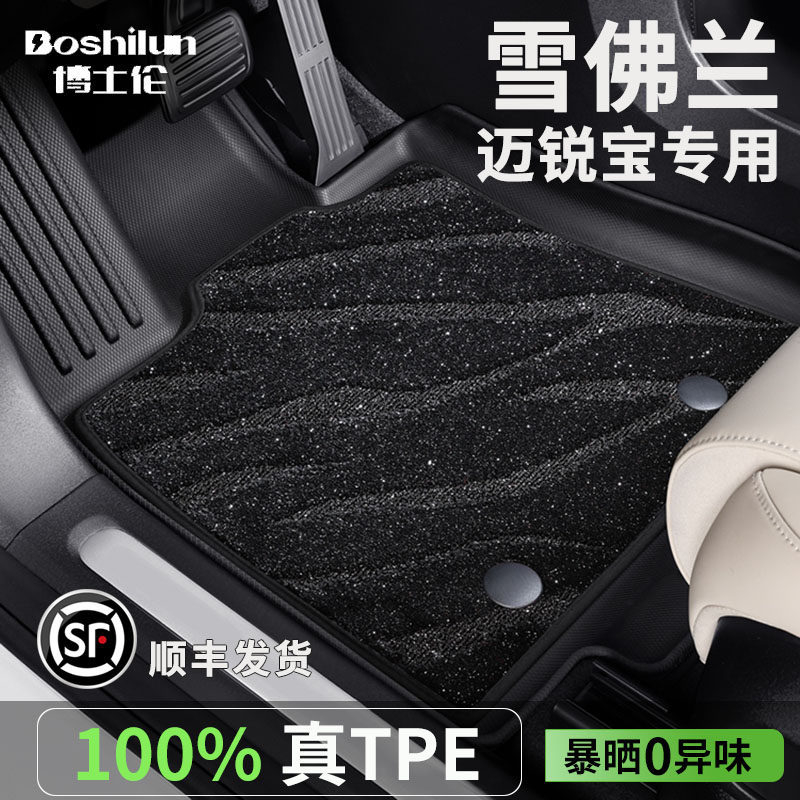 雪佛兰迈锐宝专用TPE半包脚垫