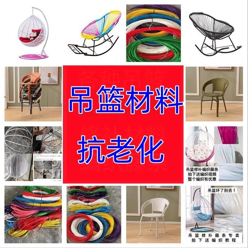 户外吊篮藤椅塑料编织绳修补