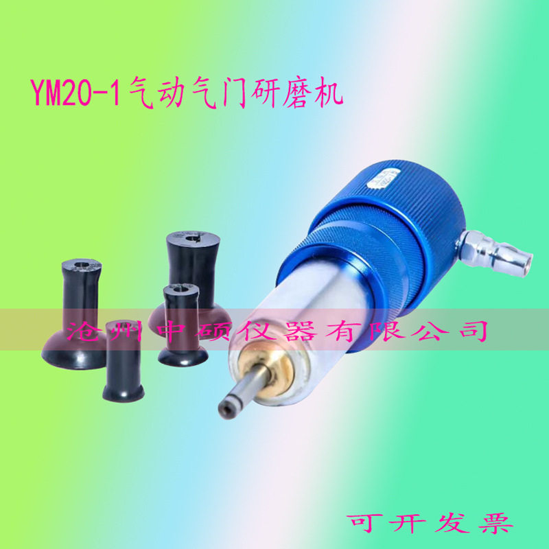 新款YM-20气动研磨机电动气门
