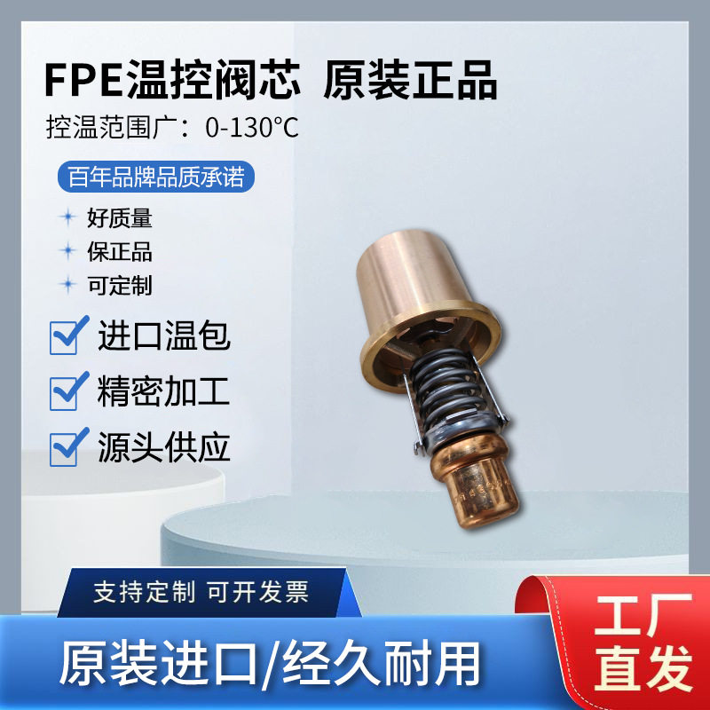 瓦锡兰Wartsila节温器6720180