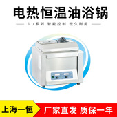 30G 上海一恒 电热恒温油浴锅