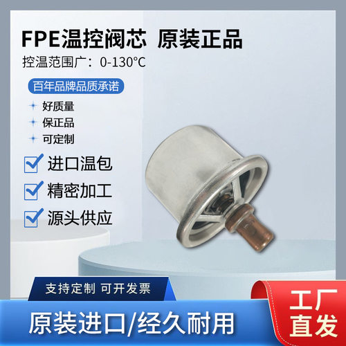 瓦锡兰Wartsila节温器6720179