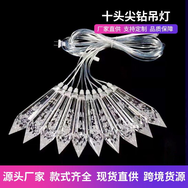 批发LED尖顶钻灯串商场广场