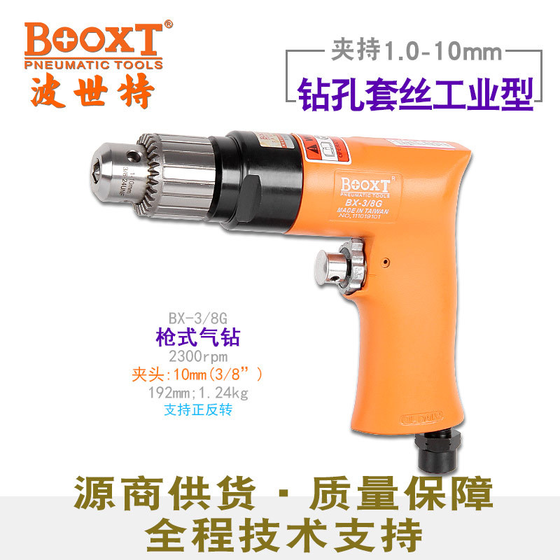 台湾BOOXT直供 BX-3/8G枪式工业级带正反转气动钻2300转强力 耐用