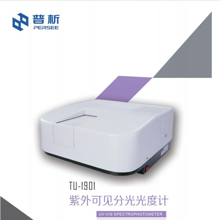 普析通用TU-1901双光束紫外可见分光光度计光电倍增管分光光度计