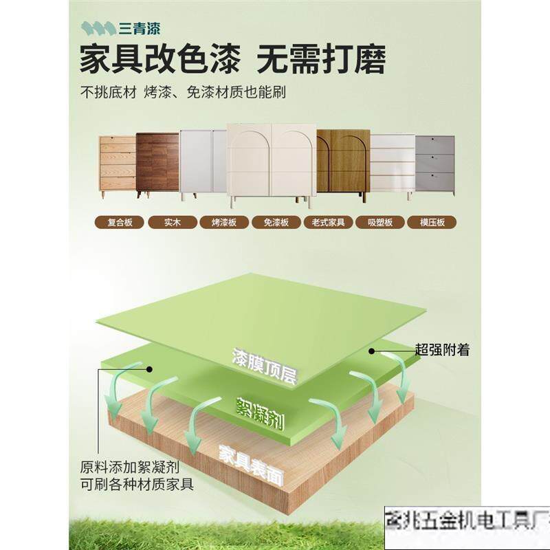 三青水性木器漆油漆家用旧家具木漆自刷涂料柜子改色翻新喷漆三清