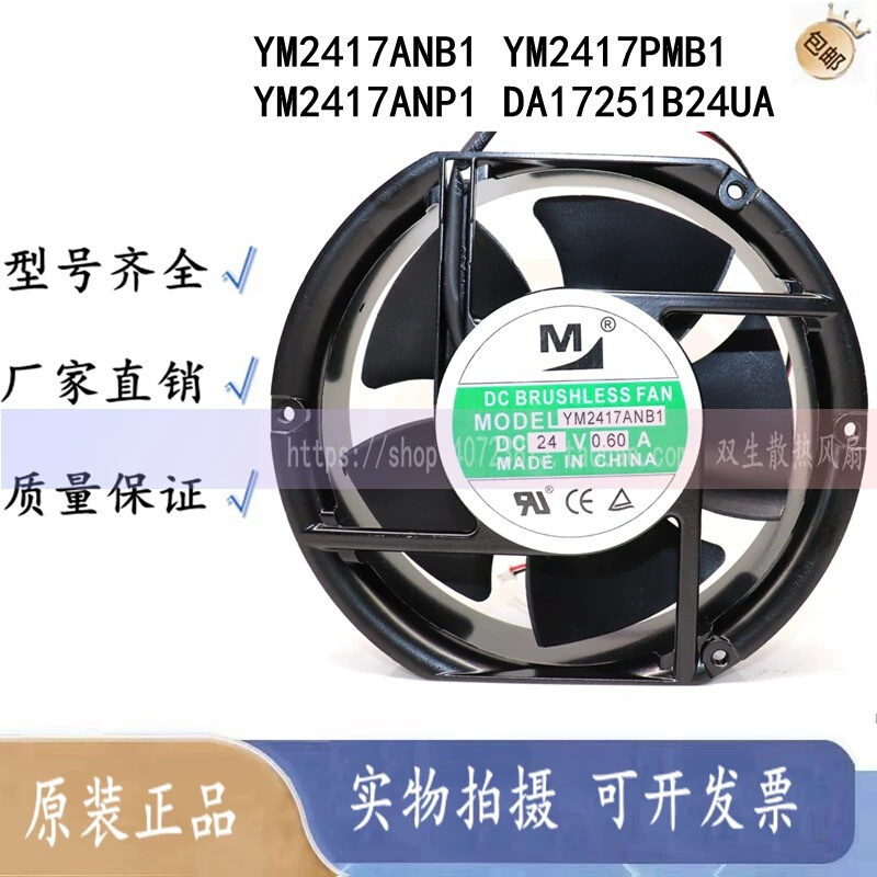 YM2417PMB1/ANP1/B1 24V 0.90A通信网络设备机柜散热风扇172MM