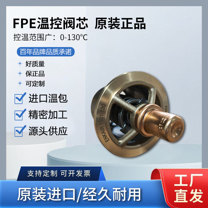 瓦锡兰Wartsila节温器6720067