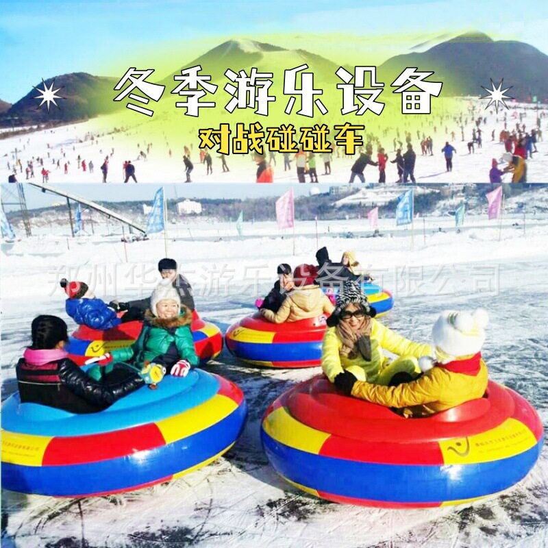 冰雪游乐设备电动双人碰碰车卡丁车燃油坦克人工造雪机雪地转转