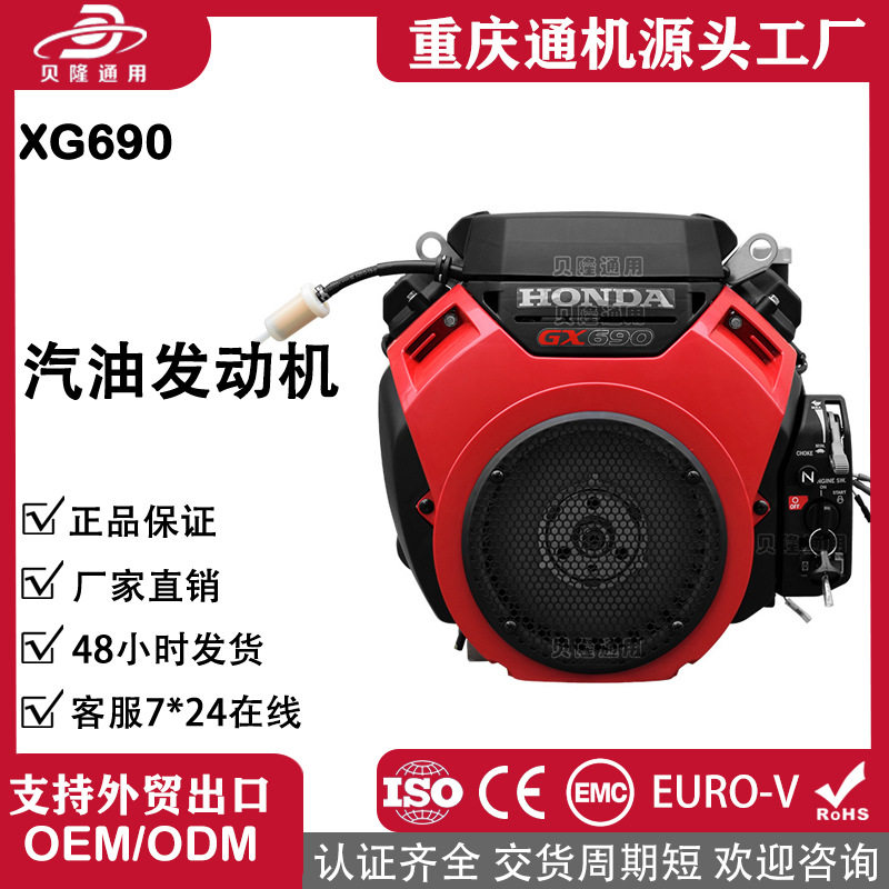 GX690双缸四冲程24HP汽油机清洗机配套动力发动机发电机节能高效