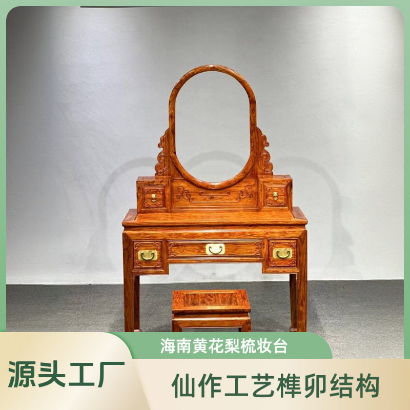 海南黄花梨红木多功能梳妆台套装