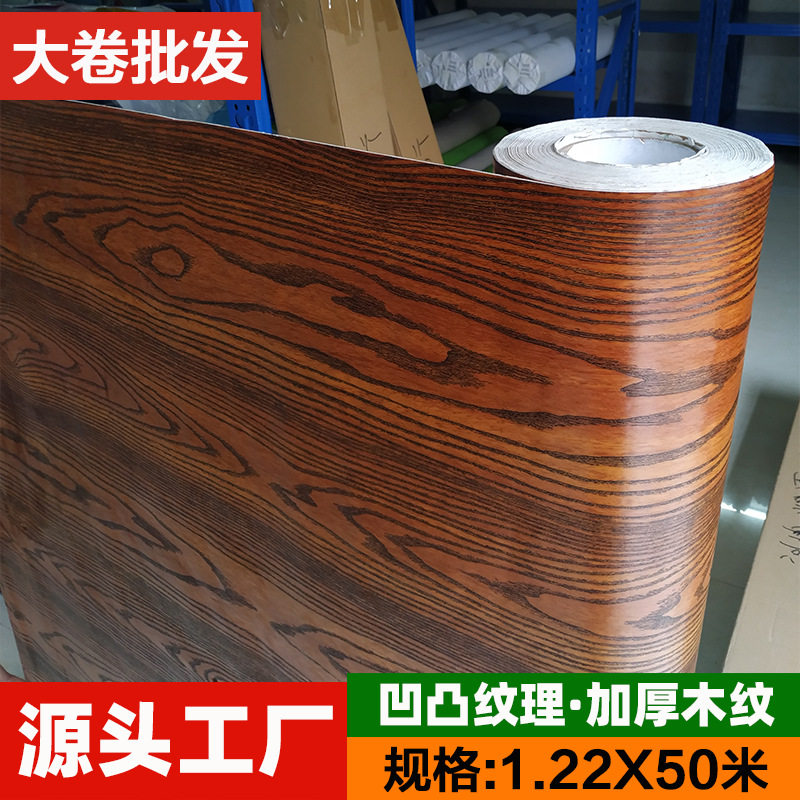 特厚花梨木3D防水自粘家具贴膜