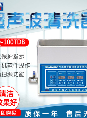 昆山舒美 KQ-100TDB KQ-100TDE型超声波清洗机