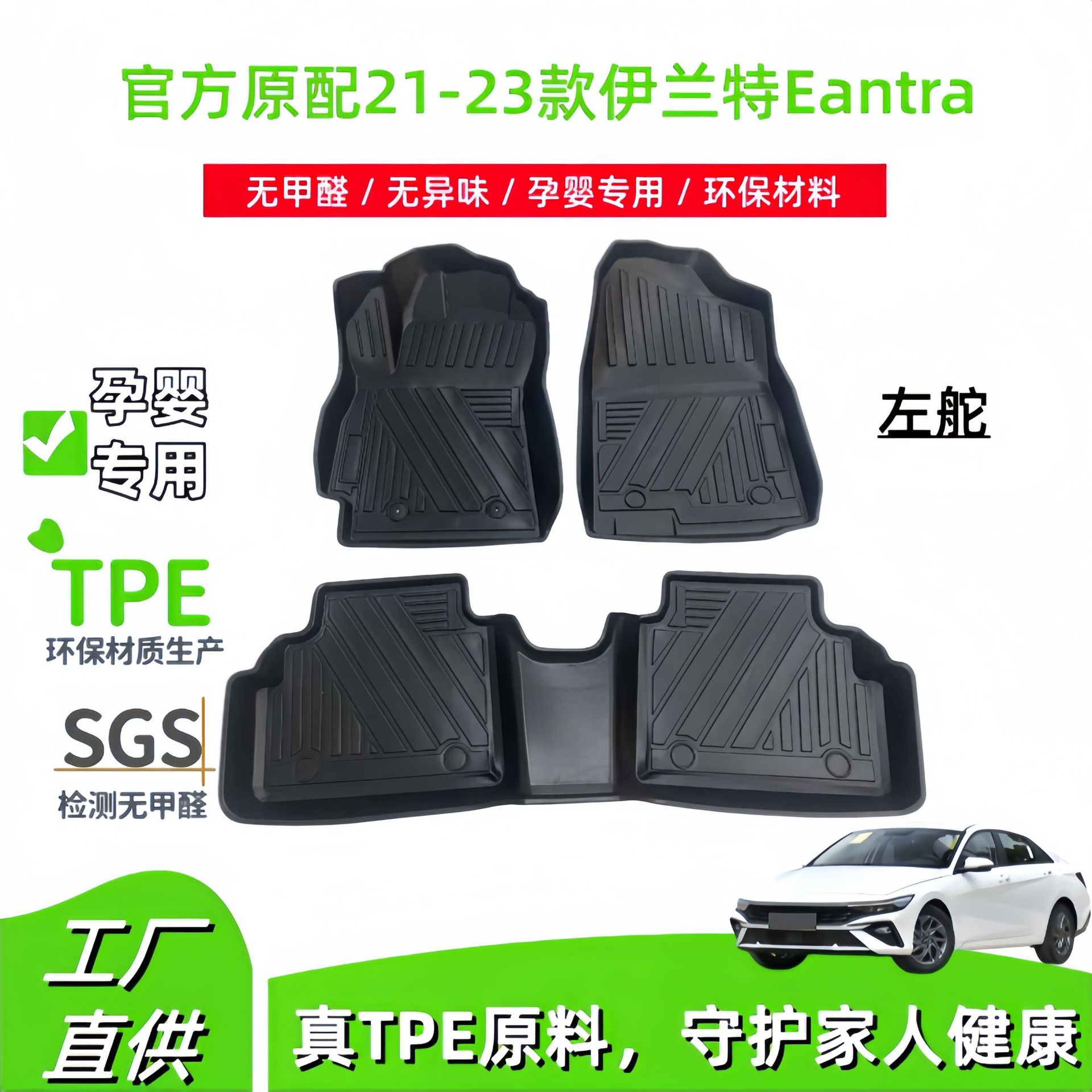 21-23现代伊兰特TPE脚垫防水