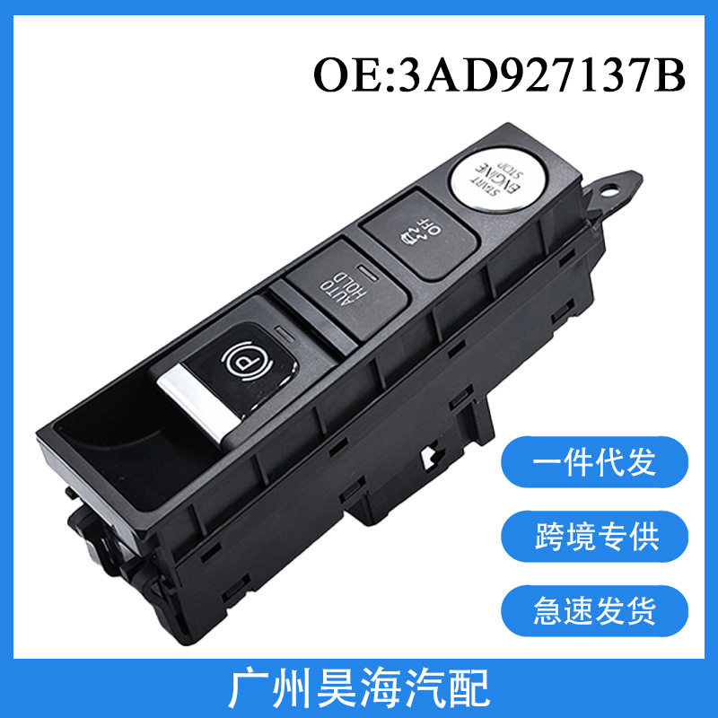 3AD927137B适用于大众 帕萨特汽车配件手刹开关停车制动按钮开关