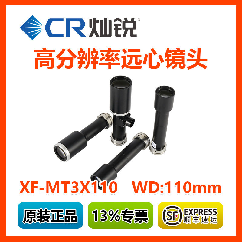 灿锐长工作距远心工业镜头